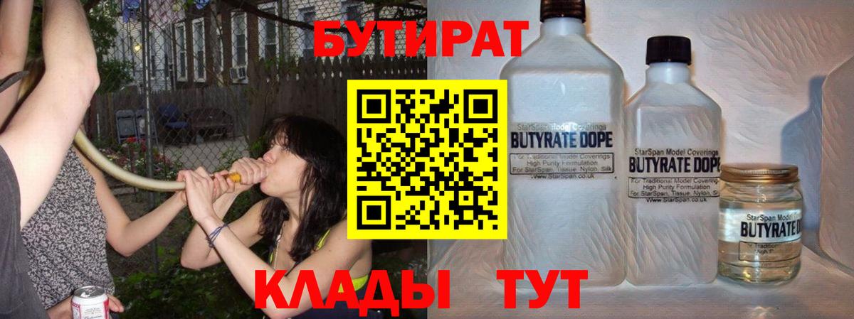 Бутират GHB Россия