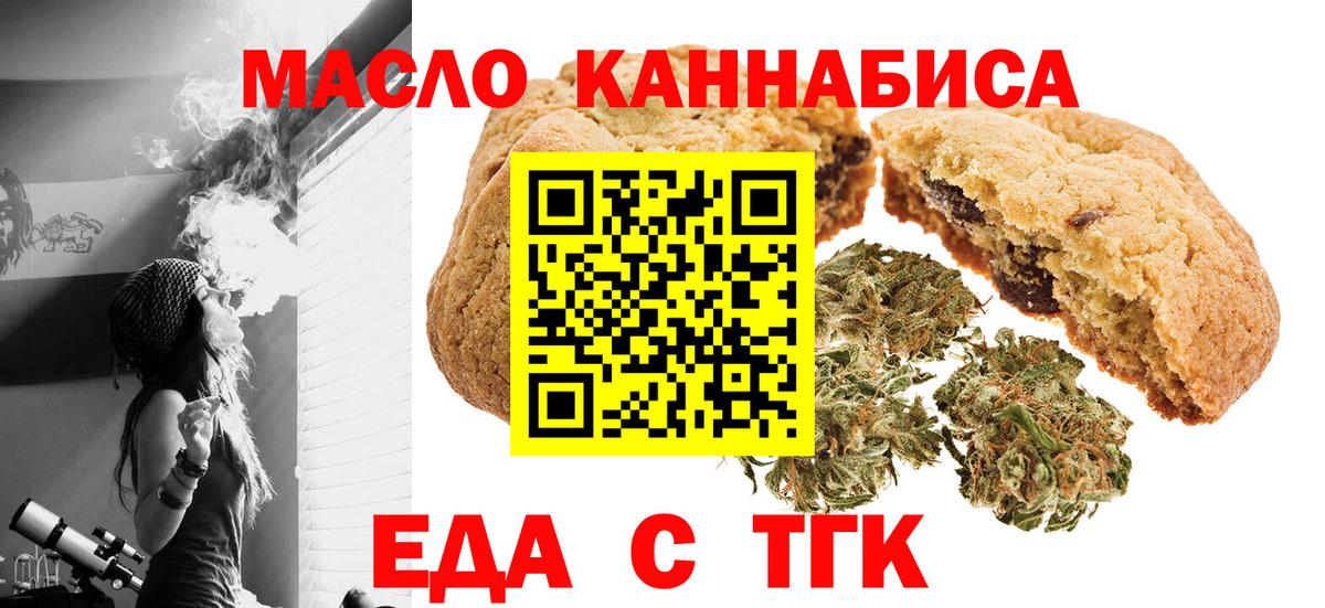 Россия  Еда ТГК конопля  Вход с VPN 
