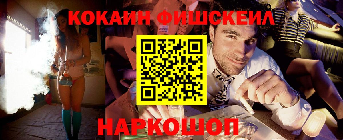 Кокаин Fish Scale Россия