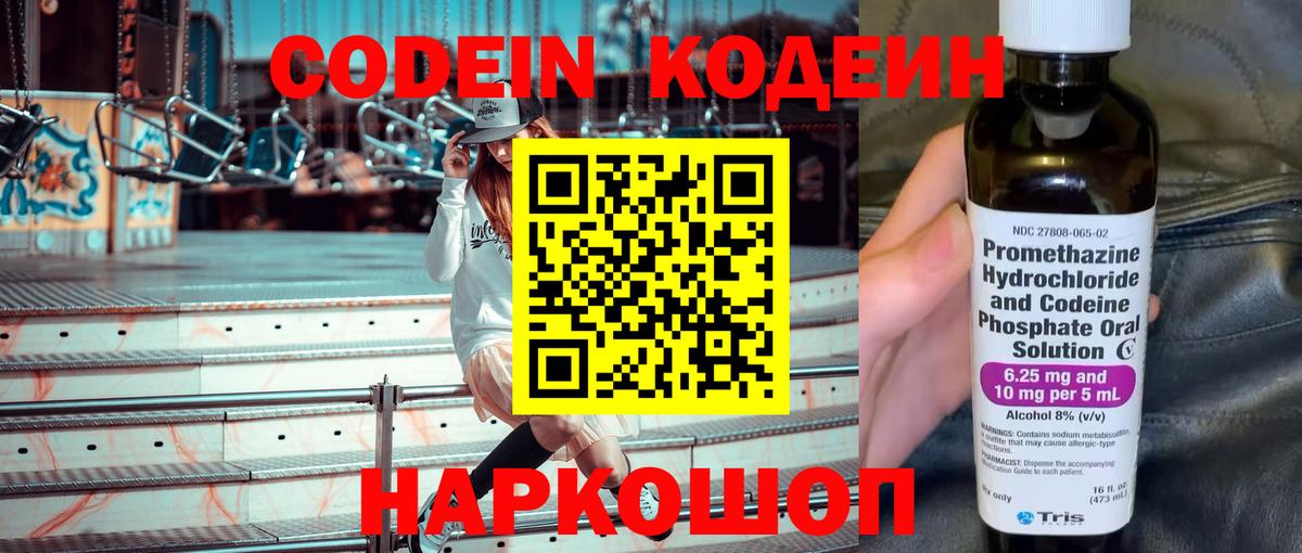 Кодеиновый сироп Lean напиток Lean (лин)  Кодеин Purple Drank  Вход с VPN  Россия 