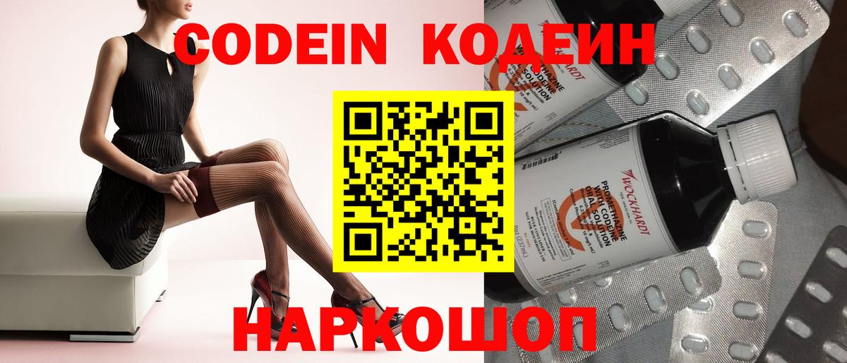 Кодеиновый сироп Lean Purple Drank Россия