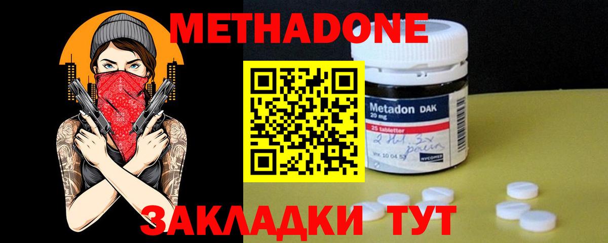 shop состав  МЕТАДОН мёд  МЕТАДОН methadone  Вход с VPN  Россия 